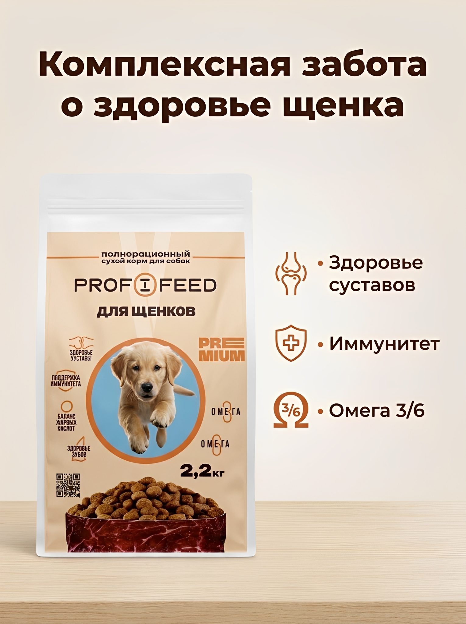 Корм сухой Profifeed для щенков 2,2кг - фото 6
