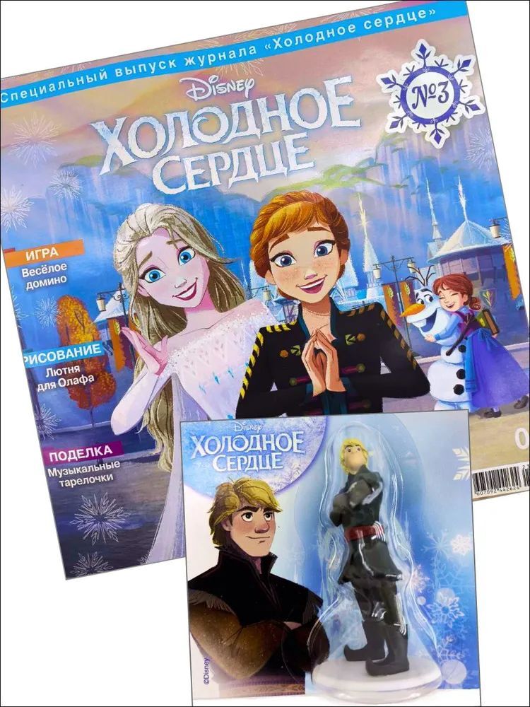 Журнал для девочек ИД Лев Холодное сердце №03 2024г + вложение Клиф - фото 1