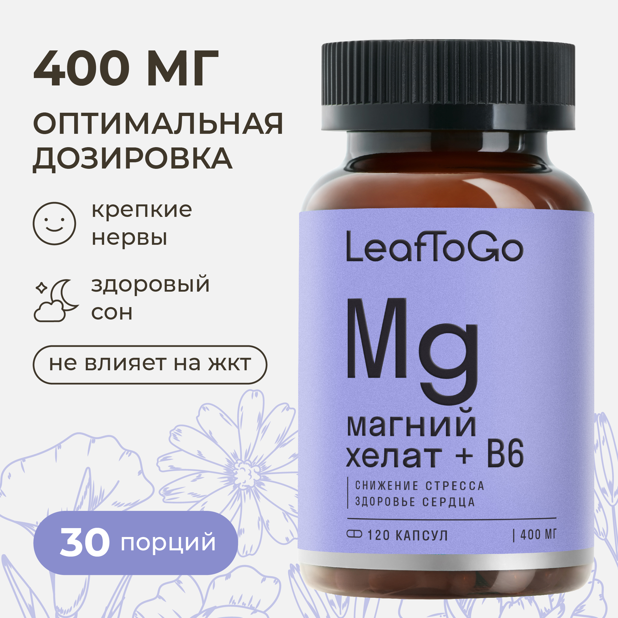 Магний Хелат LeafToGo 400 мг с Витамином В6, 120 капсул - фото 1