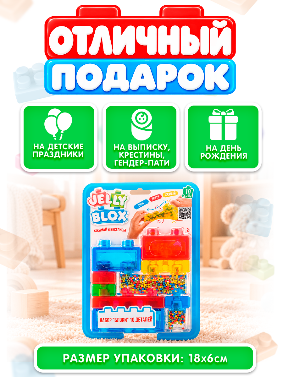 Конструктор Jelly Blox Сенсорные Блоки мягкий 10 дет. - фото 11