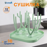 Сушилка для бутылочек Uviton