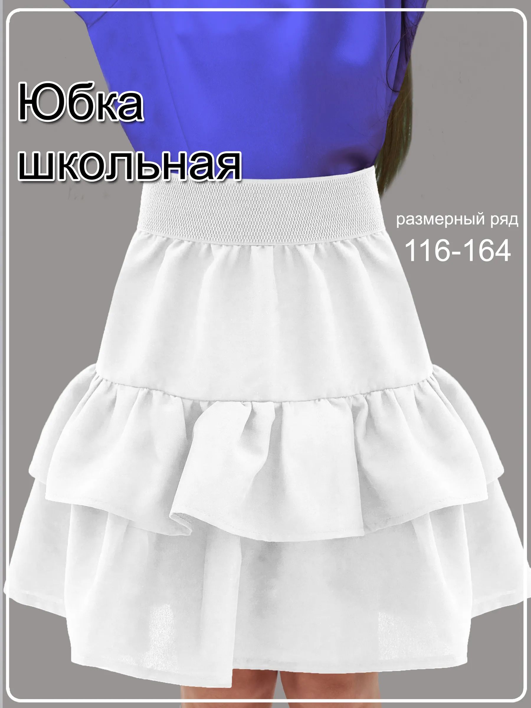 Юбка DALLINA Kids VIOLAWHITE - фото 2