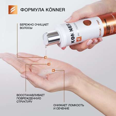 Шампунь KONNER 250 мл