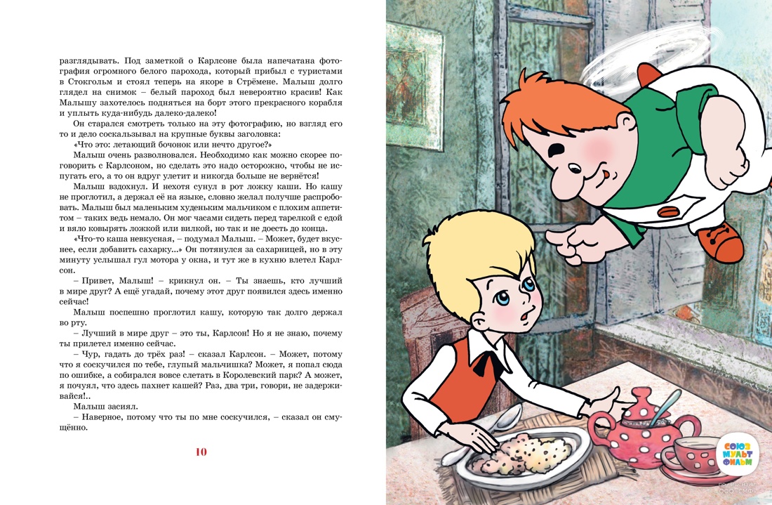 Книга Махаон Линдгрен. Малыш и Карлсон (худ.Савченко А.). Комплект из 3-х книг - фото 7