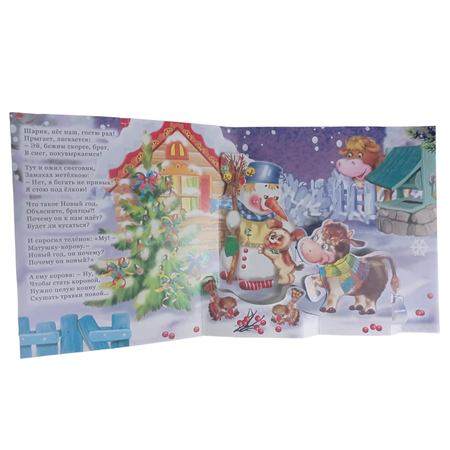 Книжка-панорама Мозайка С Новым годом!