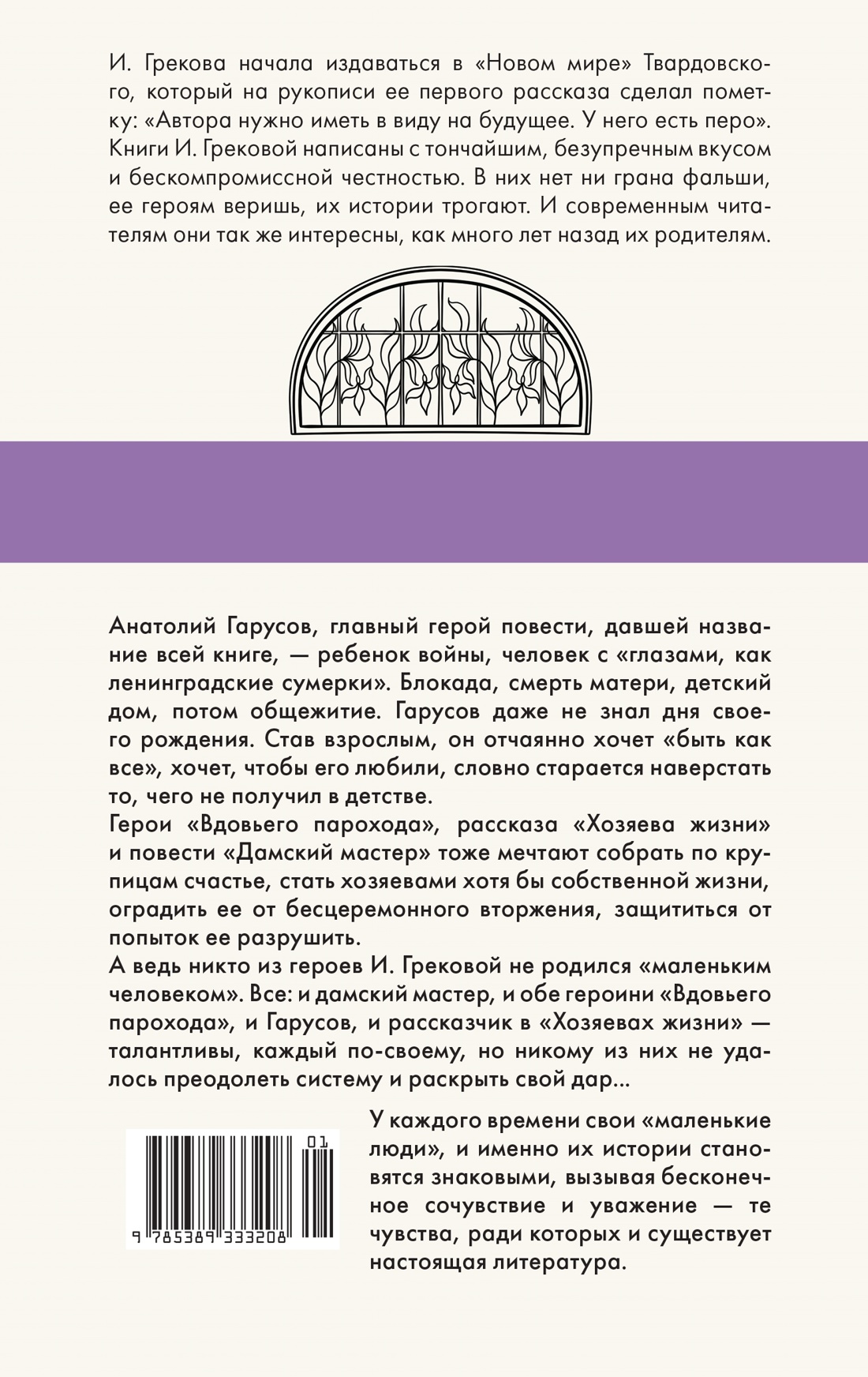 Книга КОЛИБРИ Как мы жили И Грекова Маленький Гарусов - фото 3