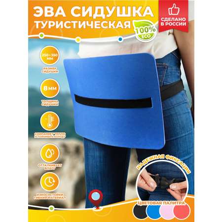 Сидушка туристическая SMILE of MISTER 25*35