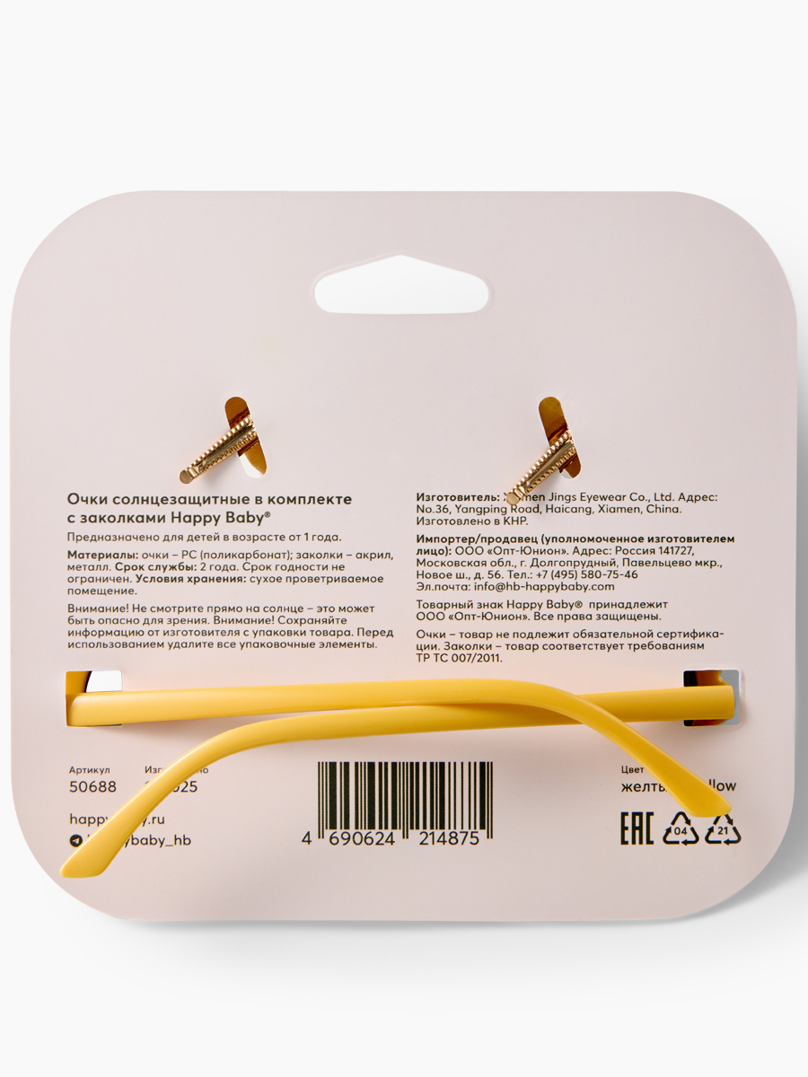 Очки солнцезащитные Happy Baby 50688_yellow - фото 4