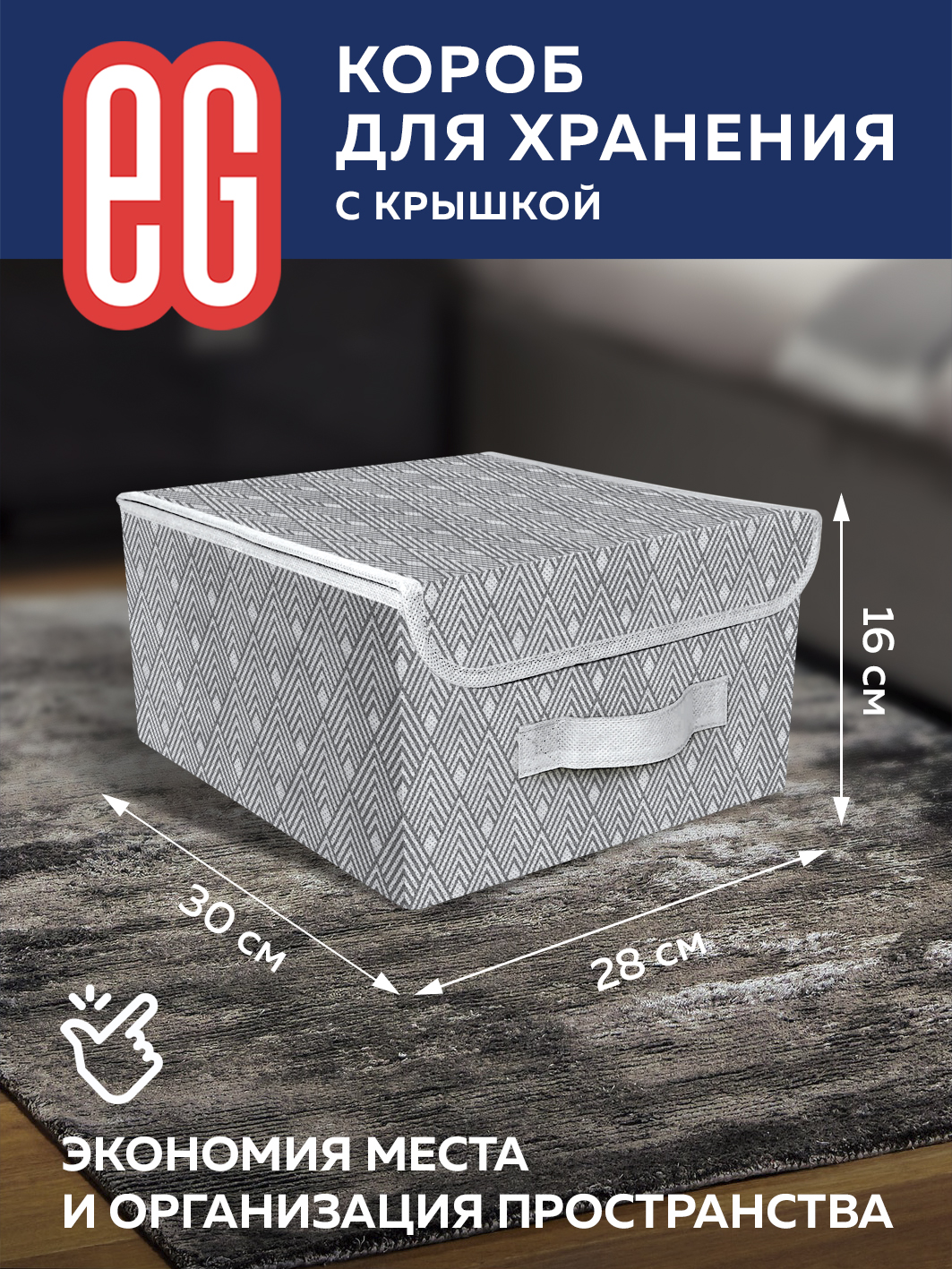 Короб для хранения ЕВРОГАРАНТ серии Geometry 28х30х16 см - фото 2