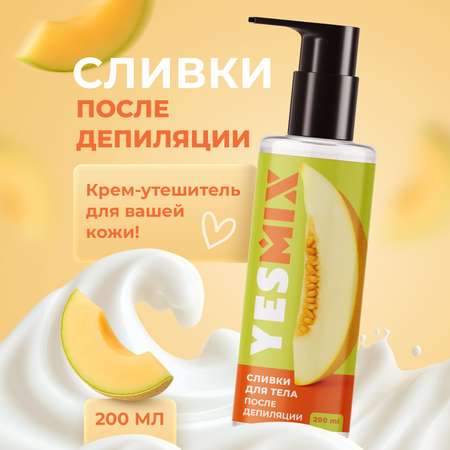 Крем-сливки от раздражения YesMix после депиляции, 200 мл