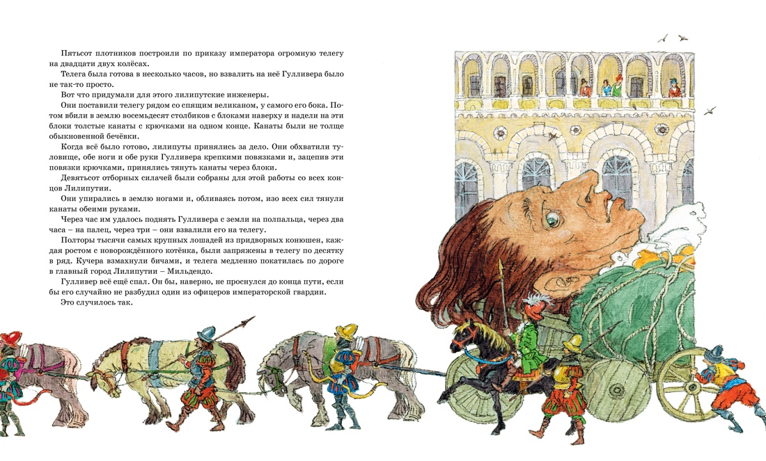 Комплект Махаон Внеклассное чтение. Вождь краснокожих. Путешествия Гулливера. Компл. из 2-х кн. - фото 14
