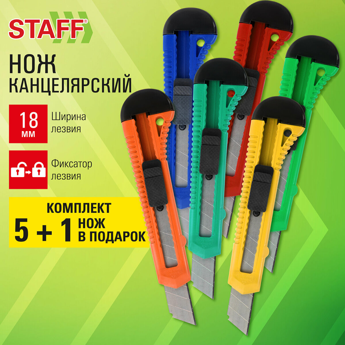 Канцелярский нож Staff - фото 1