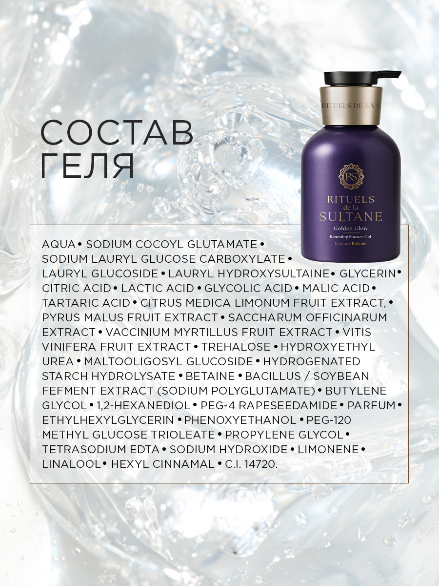 Гель RITUELS de la SULTANE 300 мл - фото 6