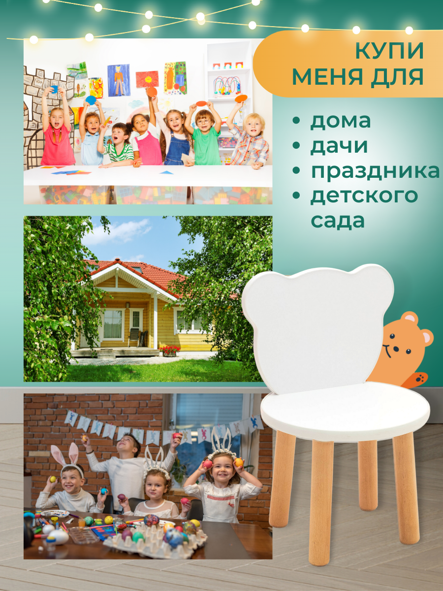 Стульчик детский Азбука Кроваток Мишка Standart - фото 14