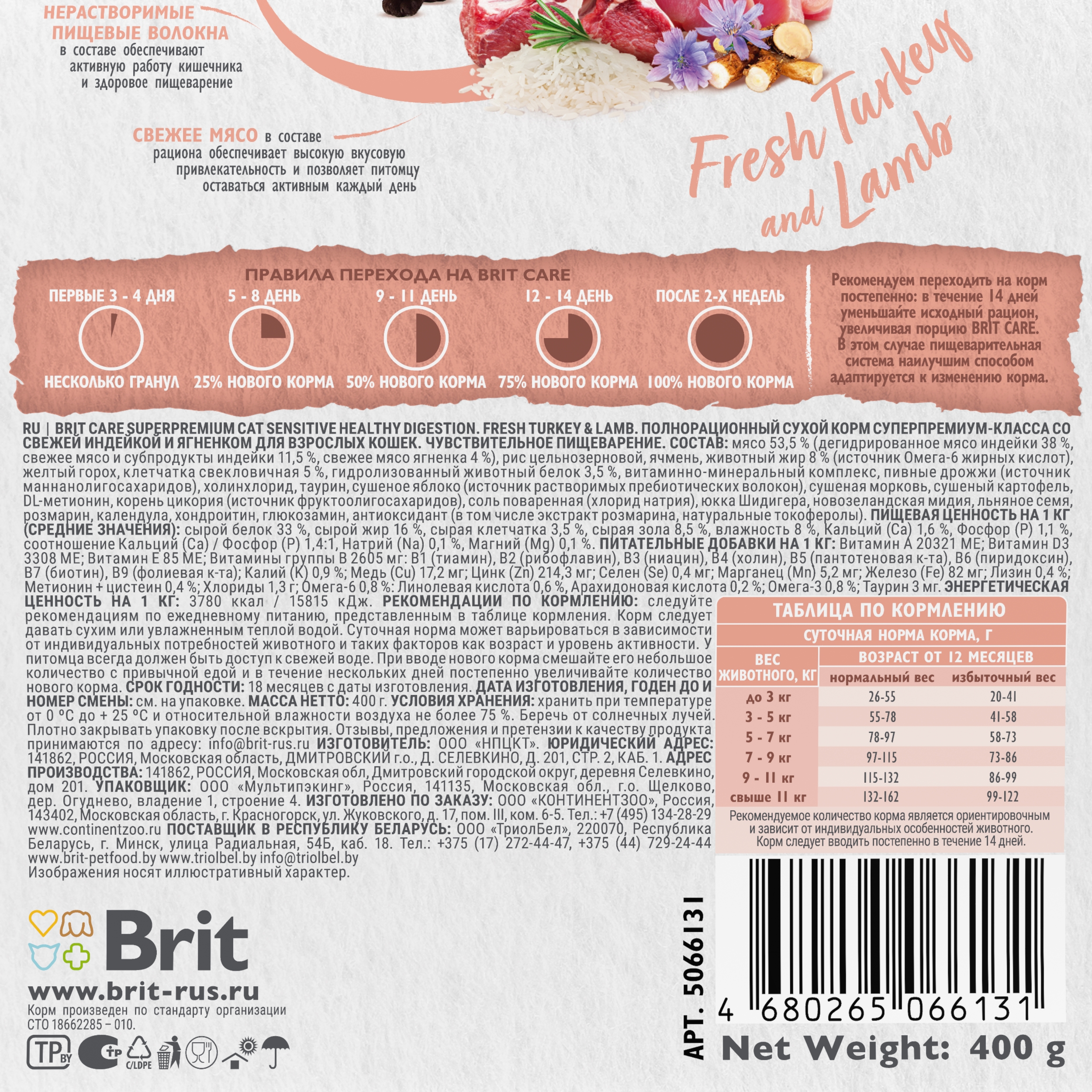 Корм для кошек Brit Care 0.4кг взрослых с индейкой и ягненком сухой - фото 6