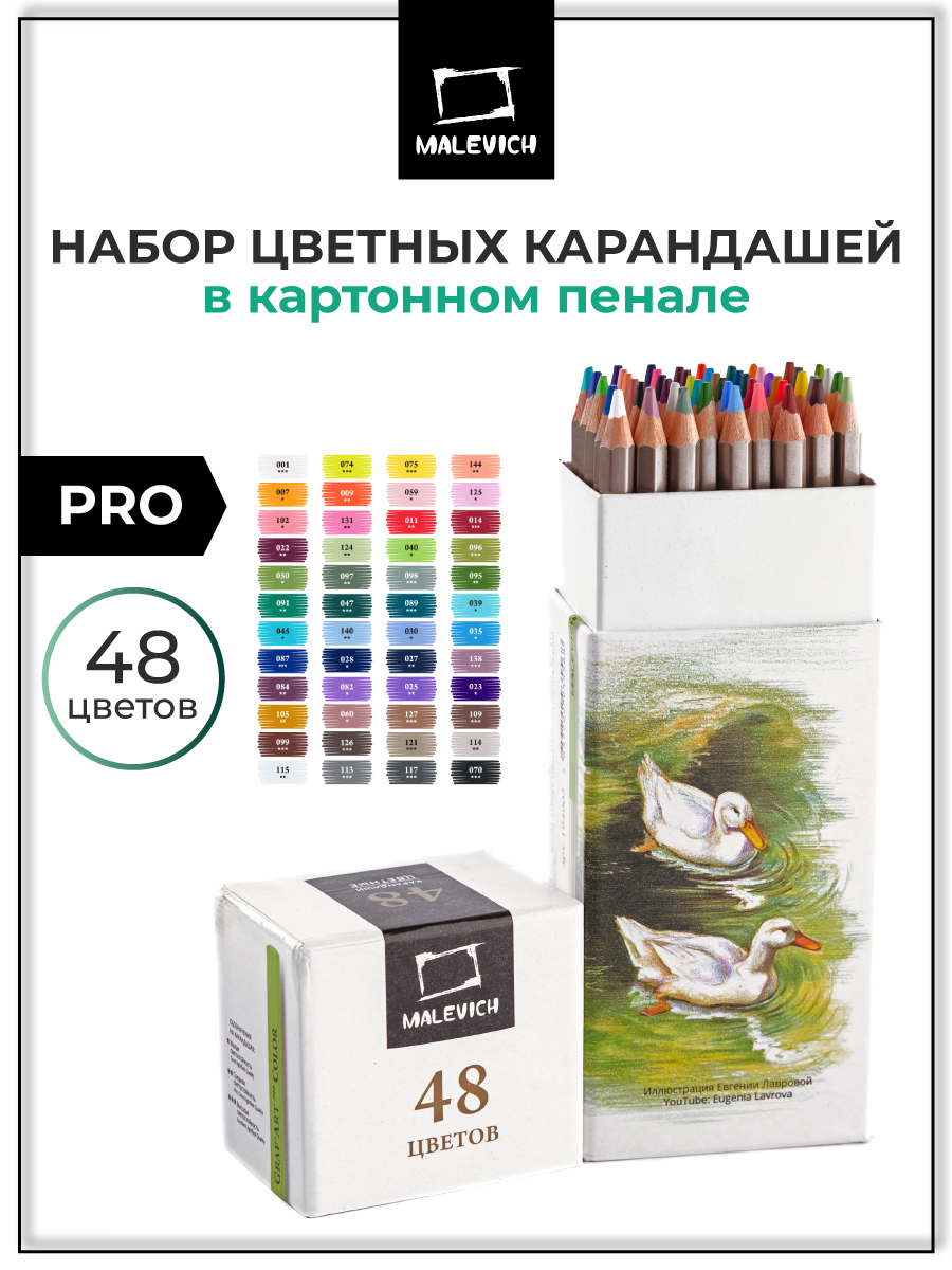 Карандаши цветные Малевичъ 48 шт. - фото 1