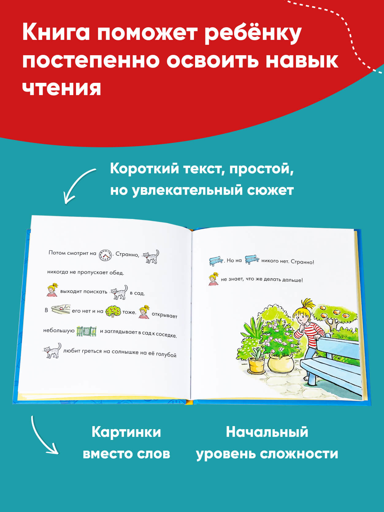 Книга Альпина. Дети Учусь читать с Конни: Куда пропал Мяф? - фото 3