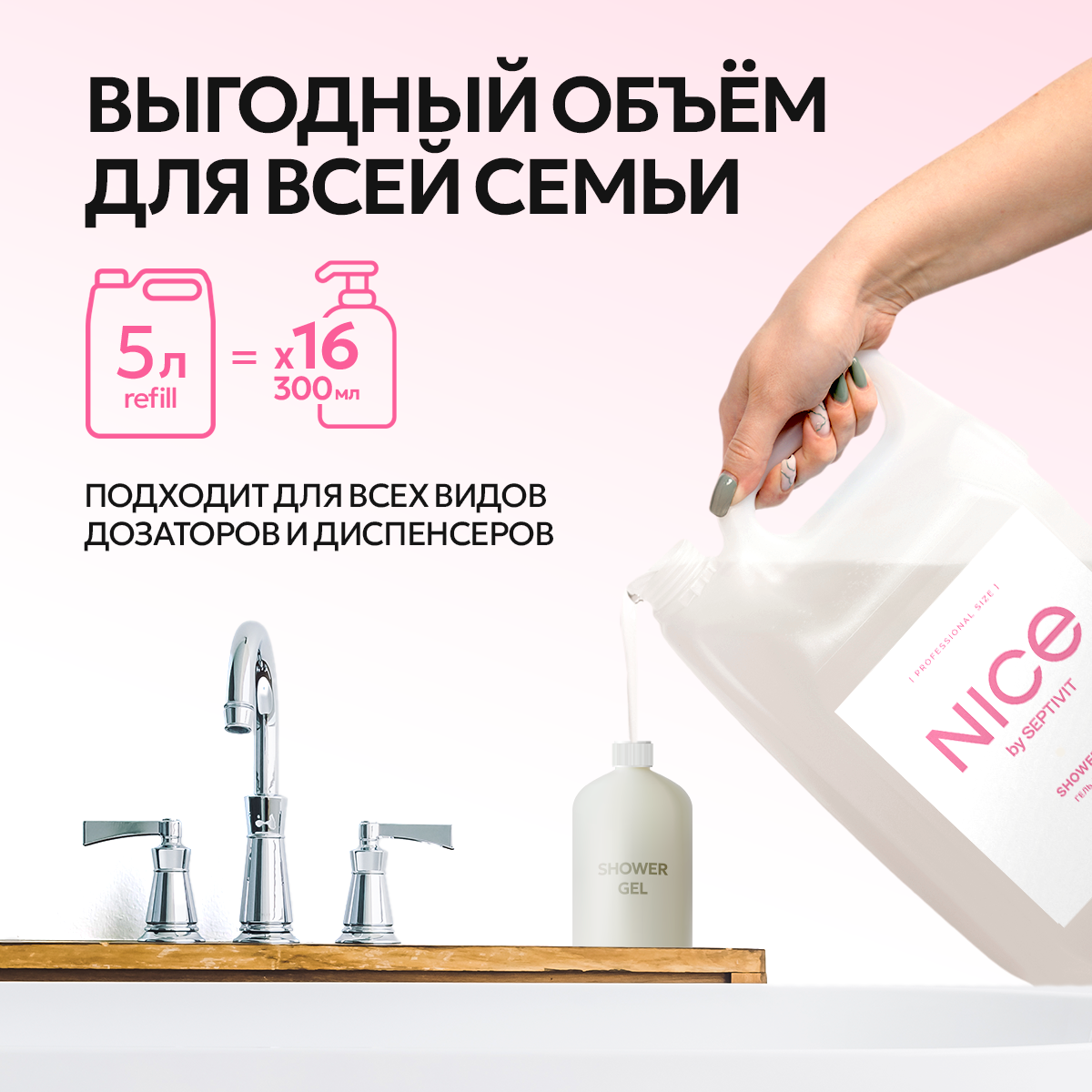 Гель NICE by Septivit Love Is 5000 мл - фото 5