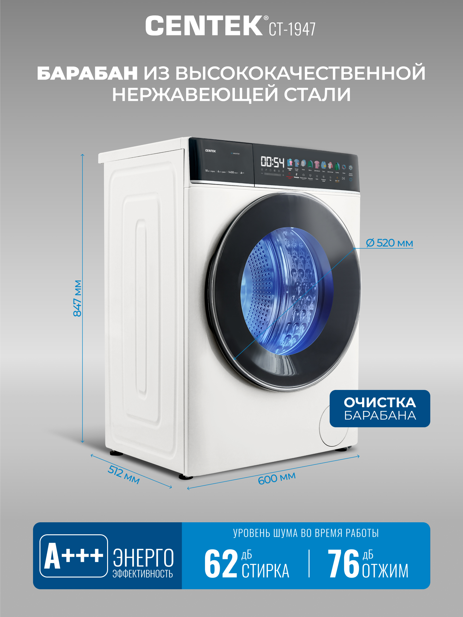Стиральная машина Centek CT-1947 (белый) 1400 /10кг/ 52см / 11пр /Диспл/INVERTER/Сушка 6кг/Пар/A+++ - фото 8