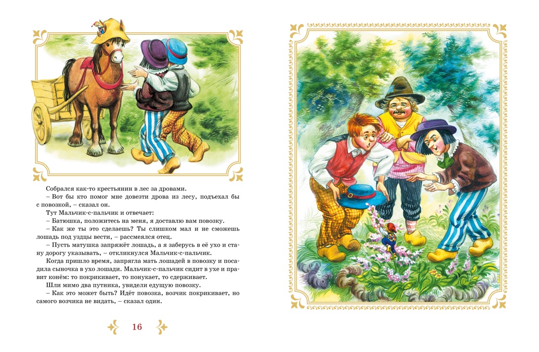 Книга Махаон Братья Гримм и Шарль Перро Любимые сказки Комплект из 2 х книг - фото 8