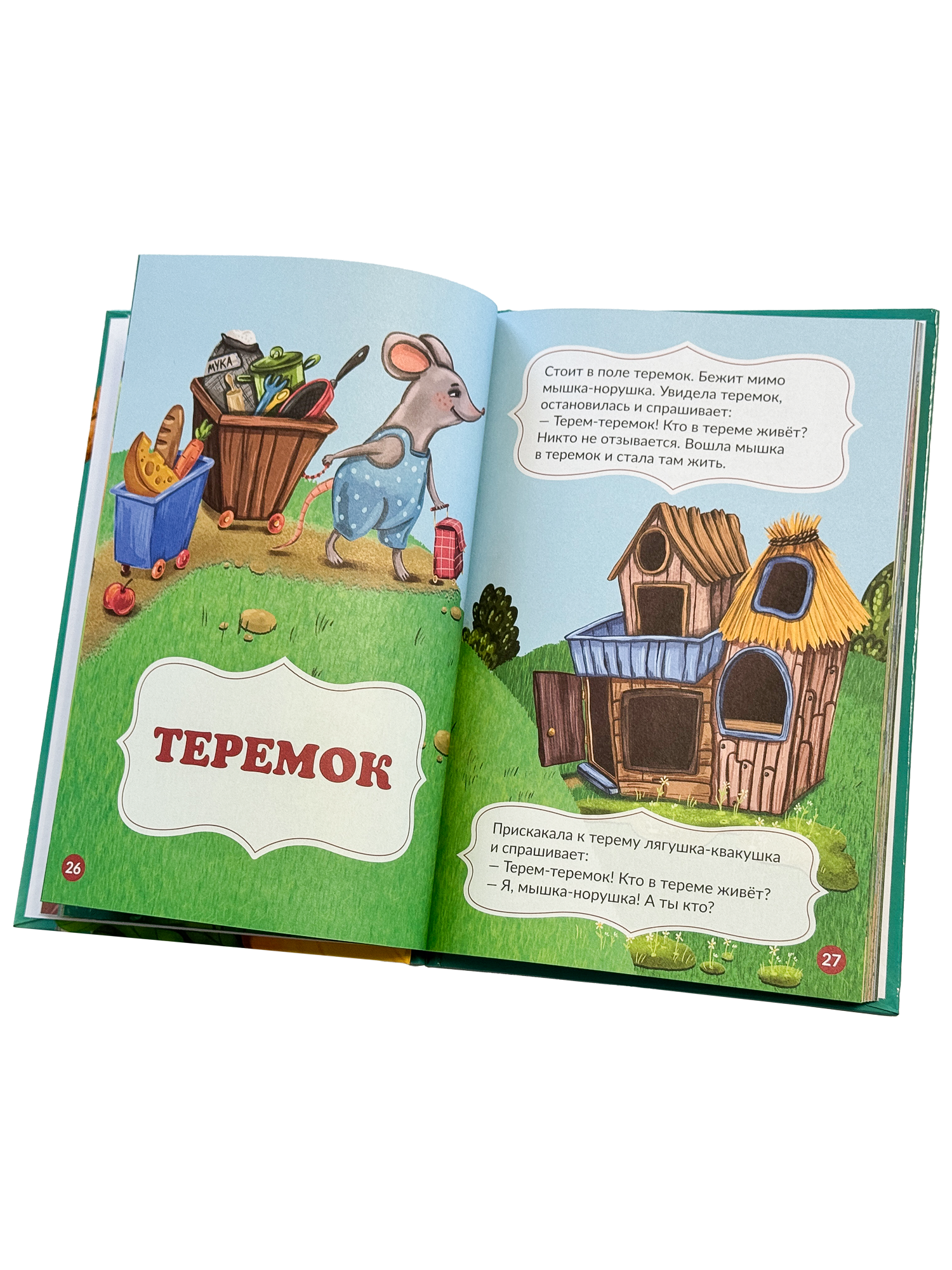 Книга БимБиМон Русские народные сказки для детей - фото 13