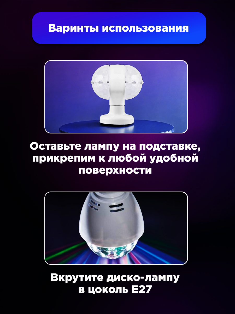 Диско-лампа NEON-NIGHT Двойная светодиодная на подставке с цоколем e27 - фото 2