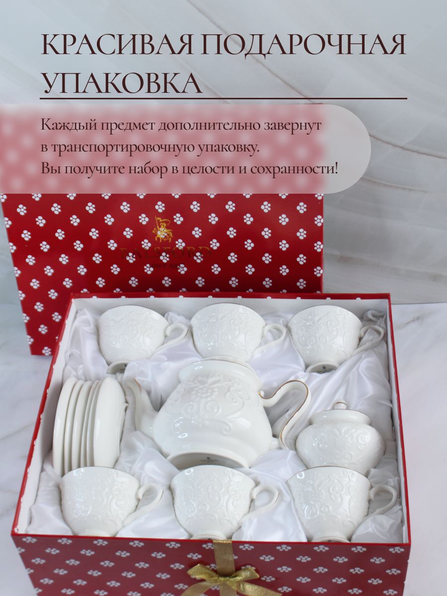 Чайный сервиз Balsford фарфоровый на 6 персон 14 предметов подарочный - фото 10