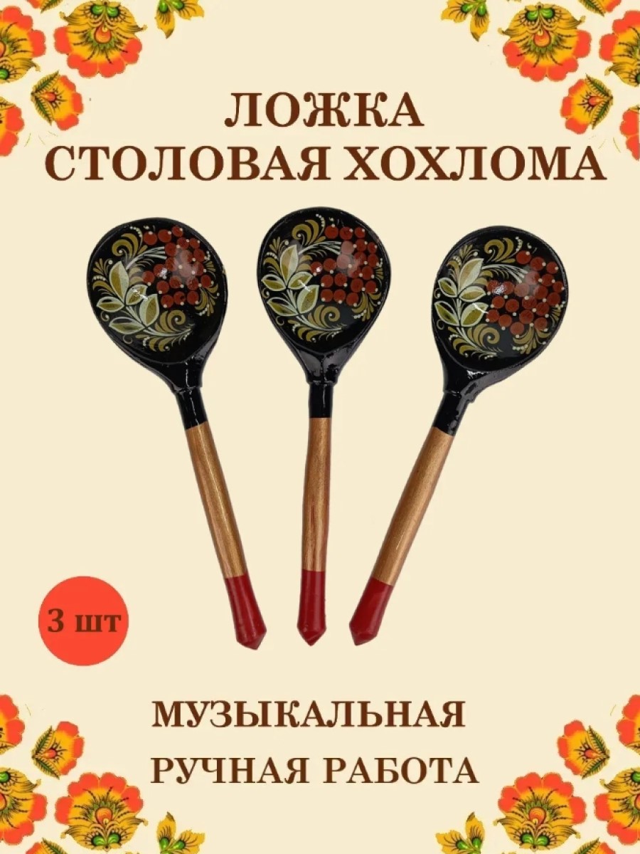 Изображение товара Деревянная музыкальная ложка Рябина с росписью 3 шт