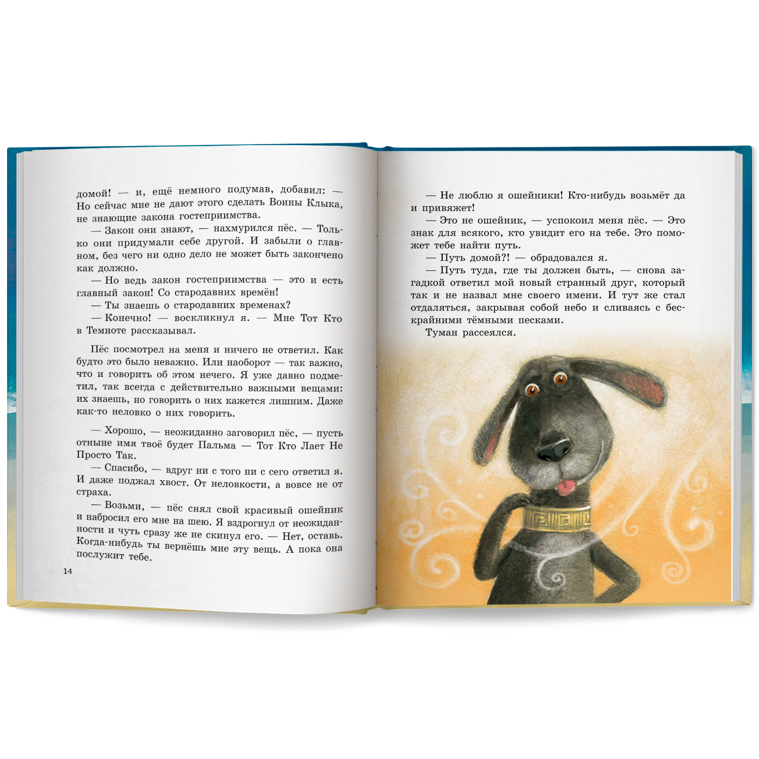 Приключения Пальмы Не просто так Феникс Книга - фото 14