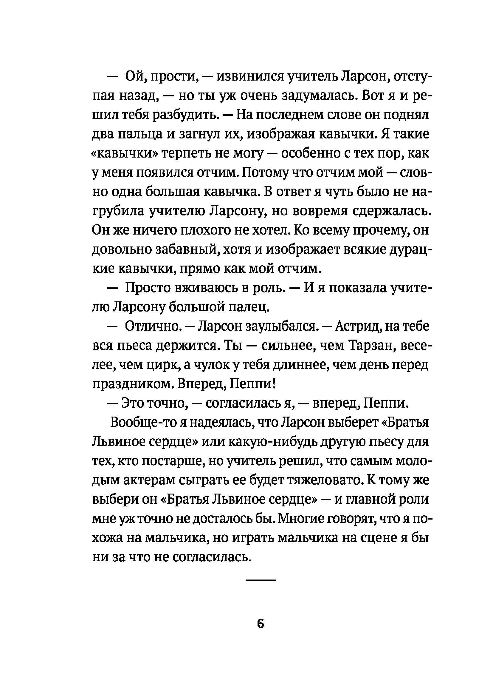Книга Стрекозa Ангел с Чертова острова - фото 11