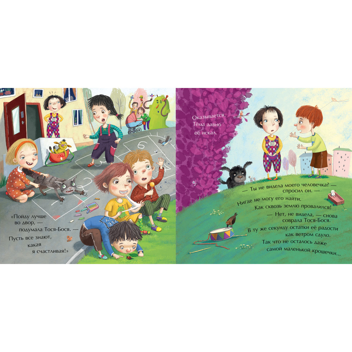 Книга Clever Издательство Тося-Бося и ужасная несправедливость - фото 2