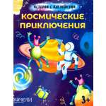 Книга Качели Космические приключения