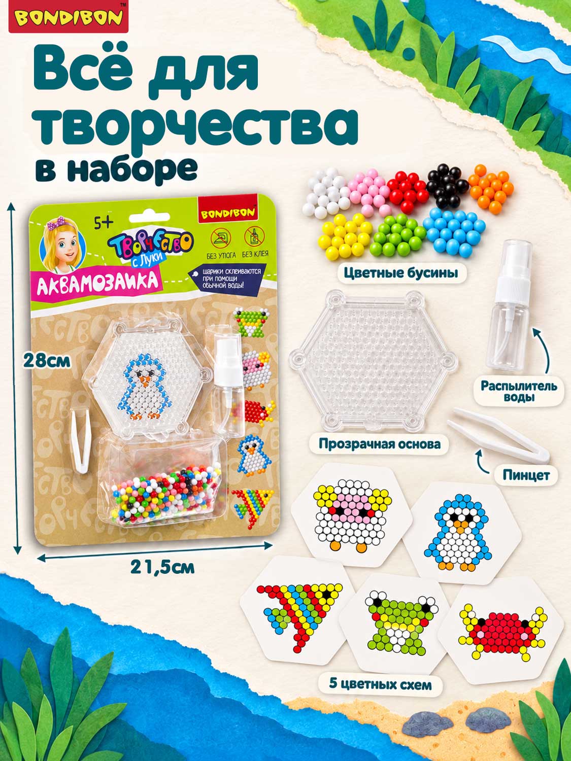 Аквамозаика Bondibon для девочек 5 фигурок - фото 5