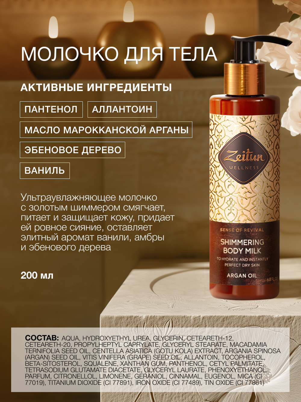 Набор средств Zeitun Экспресс-Ритуал Восстановления - фото 4