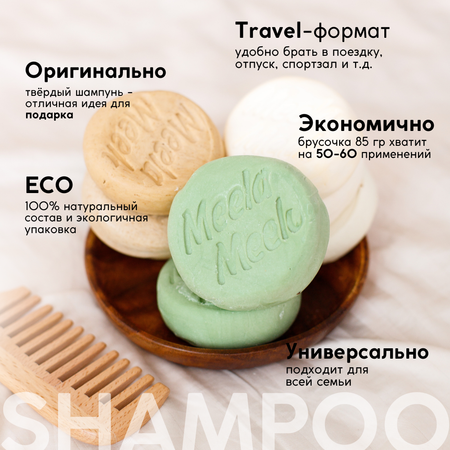 Шампунь Meela Meelo