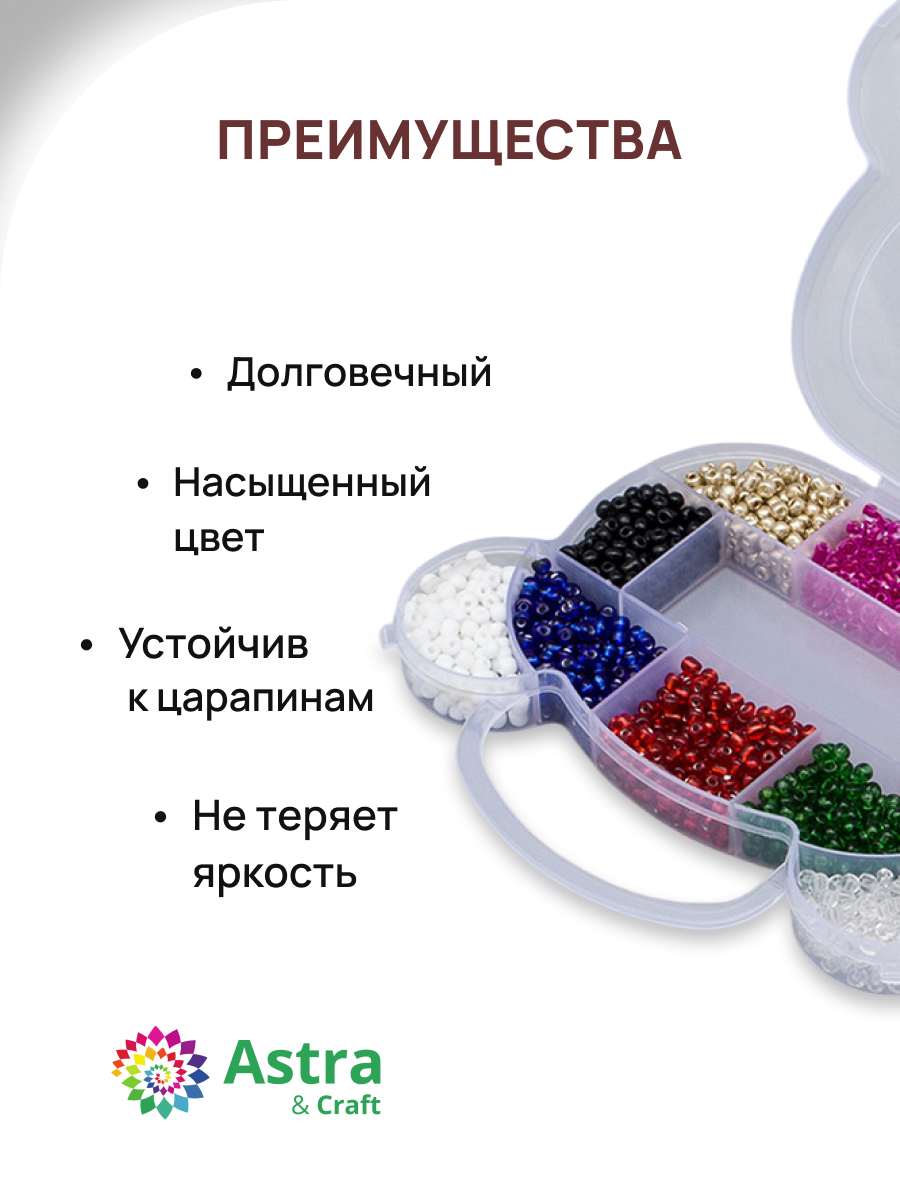 Набор для творчества Astra Craft бисер 6/0, набор 10 цветов - фото 3