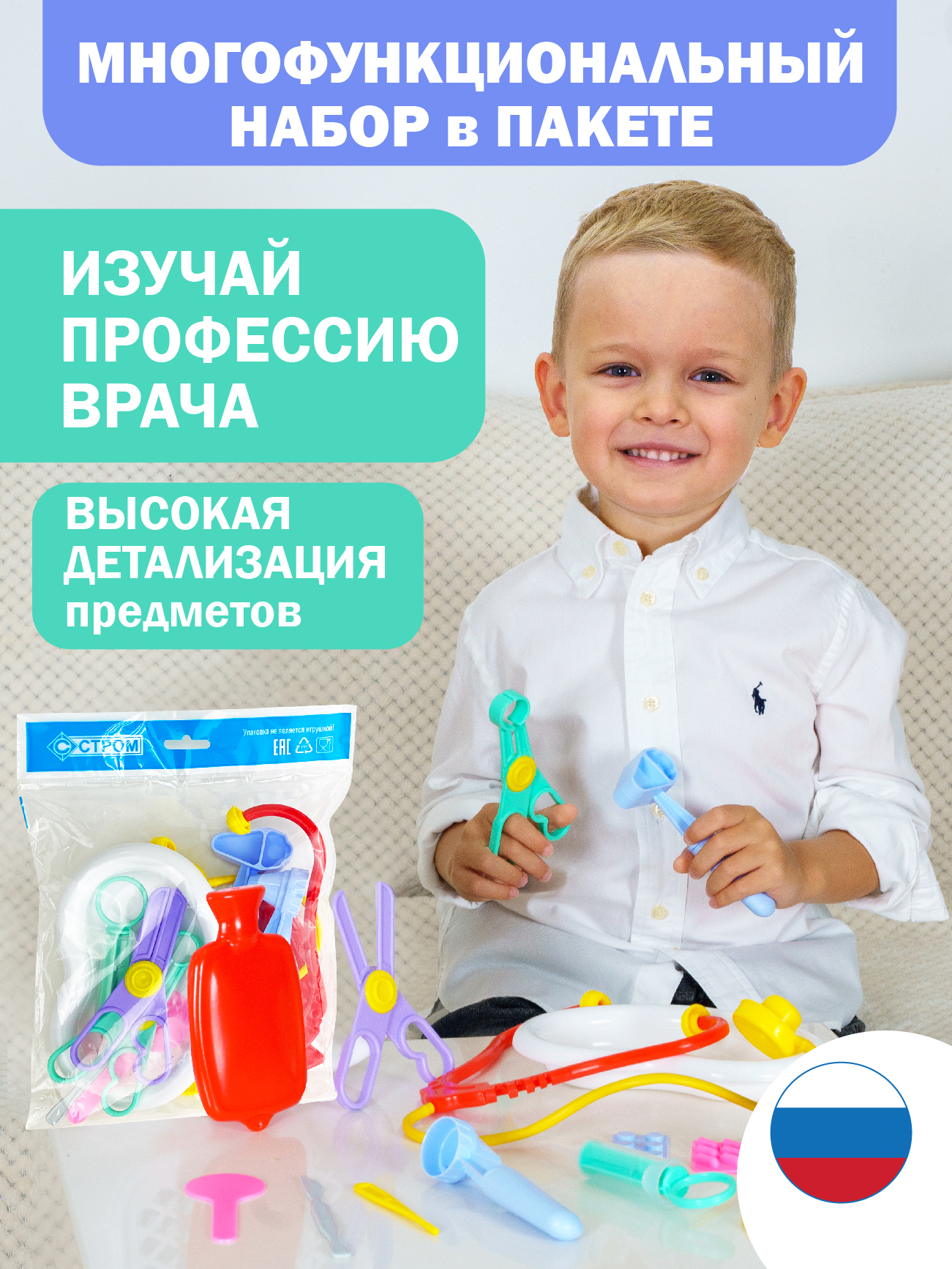 Игрушка СТРОМ Доктор (инструменты) - фото 2