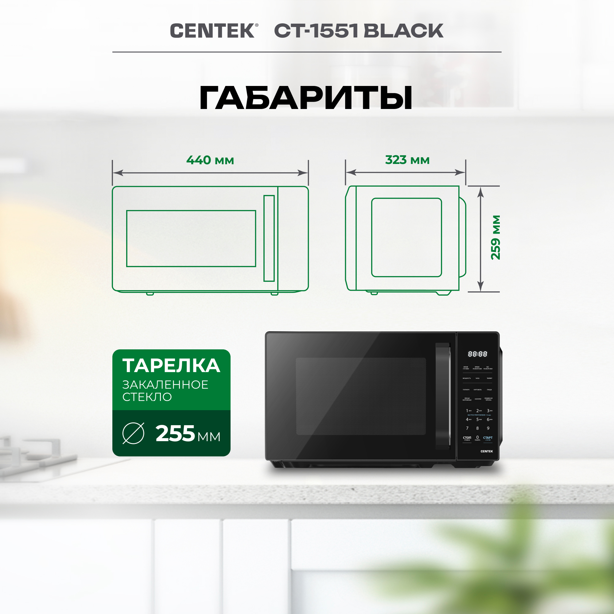 Микроволновая печь CENTEK CT-1551 черная 700Вт 20л 11 режимов - фото 4