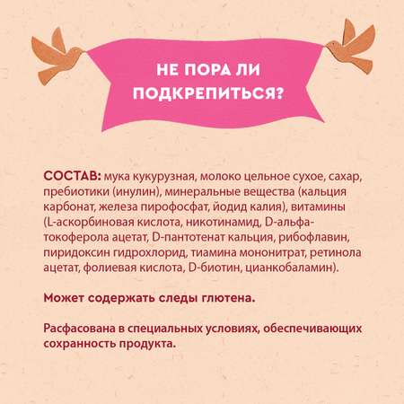 Каша Винни молочная кукурузная с пребиотиком 200г с 5месяцев