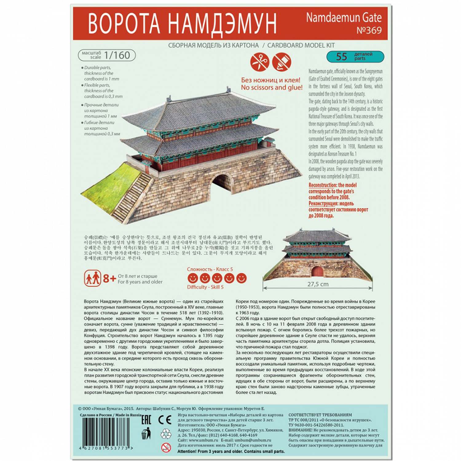 Сборная модель Умная бумага 369 - фото 5