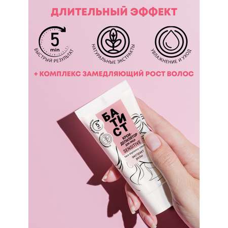 Крем-депилятор для лица Батист с экстрактом розы, 50 мл