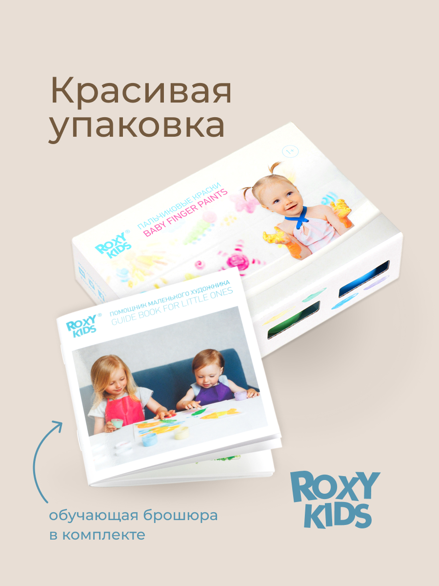 Краски пальчиковые ROXY-KIDS 6 цв. - фото 10