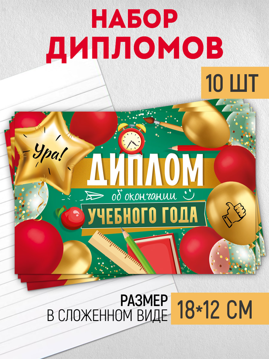 Диплом Империя поздравлений об окончании года - фото 1