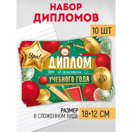 Диплом Империя поздравлений об окончании года