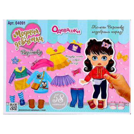 Магнитная игра Sima-Land «Одевашки. Вероника»
