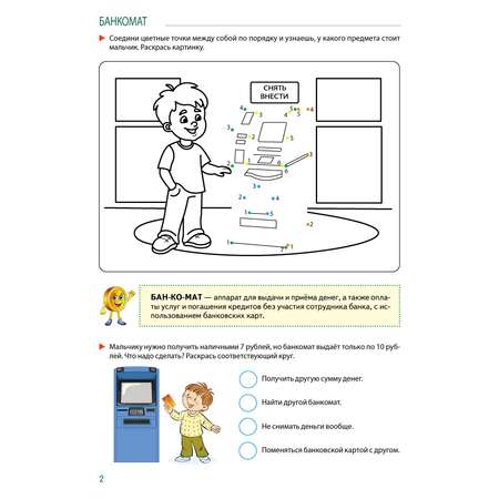 Рабочая тетрадь ТЦ Сфера для детей 5-7 лет