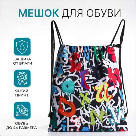 Мешок для обуви Sima-Land