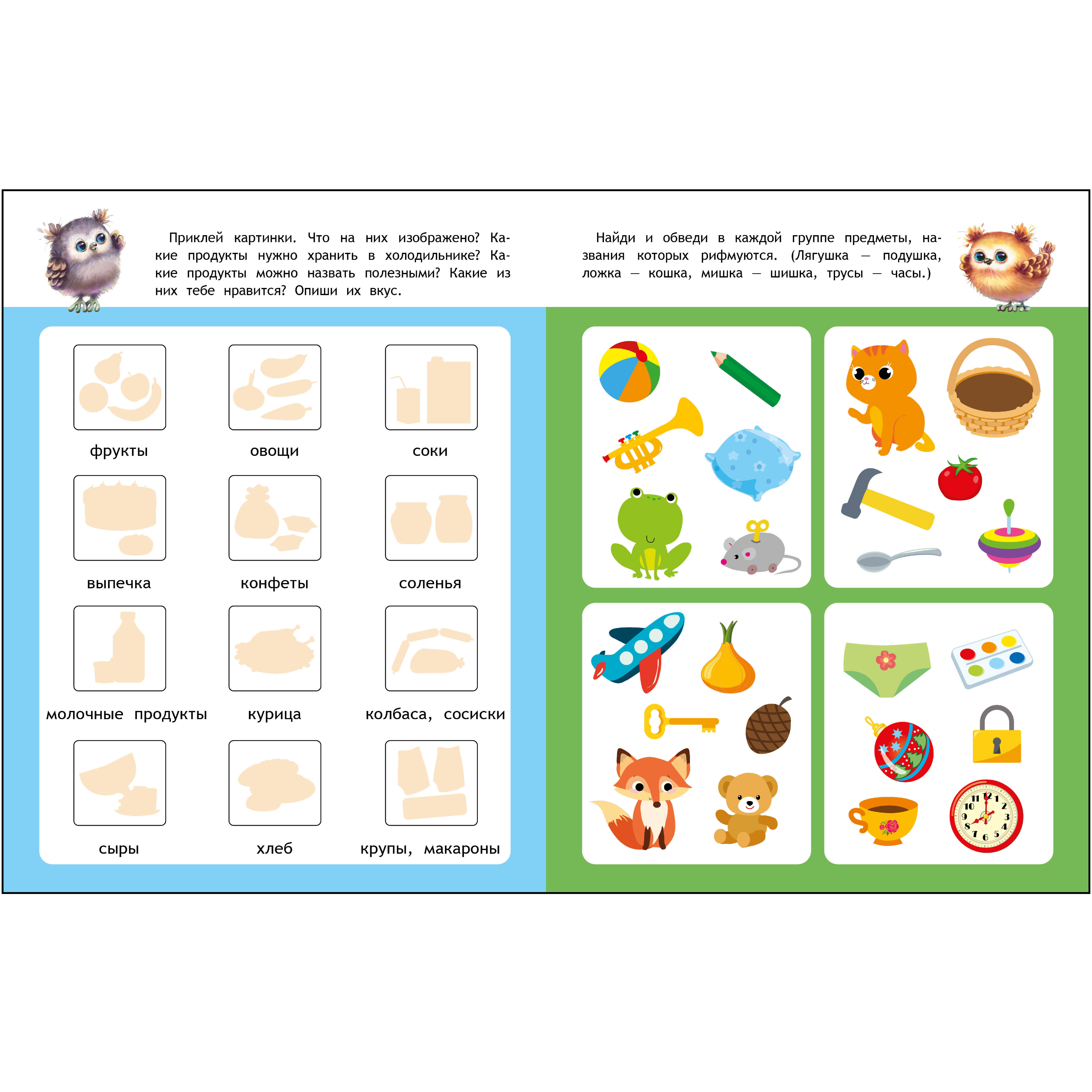 Комплект книг СТРЕКОЗА Школа маленьких Совят 4+ - фото 14