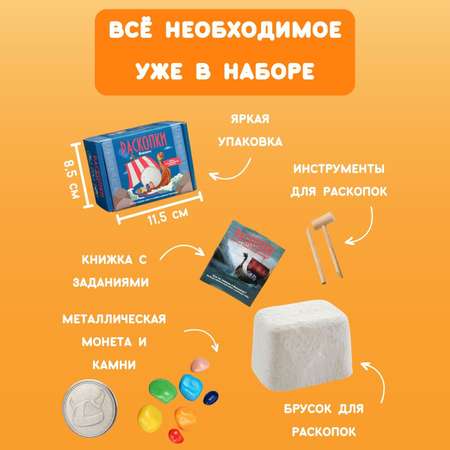 Набор для раскопок Бумбарам