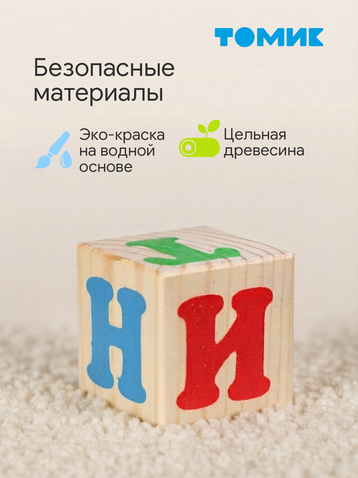 Игрушка Томик кубики 20шт. - фото 3